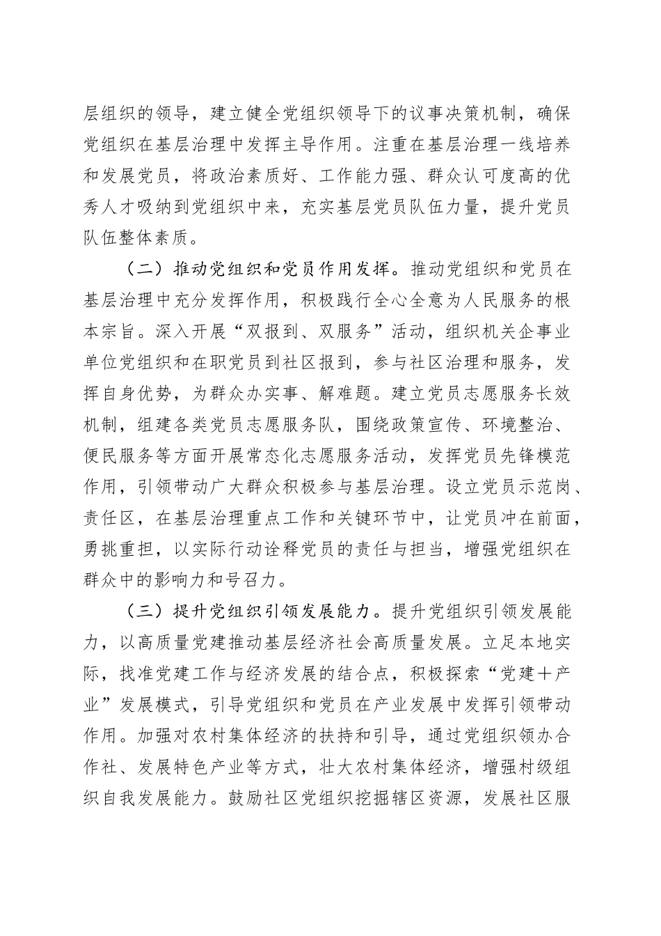 组织部长在2025年全市党建引领基层治理和基层政权建设重点工作推进会上的讲话_第2页