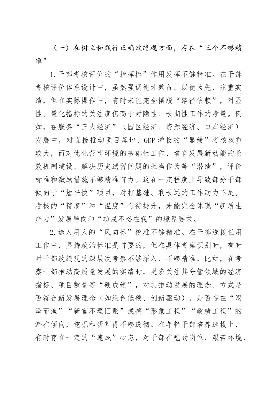 组织部长在2025年市委常委班子专题民主生活会上的对照检查材料_第2页
