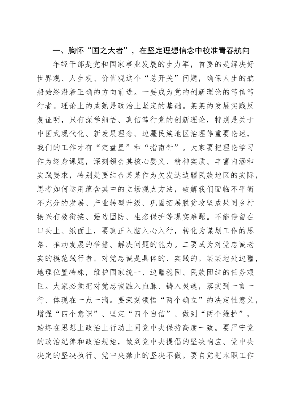 组织部长在2025年中青年干部培训班座谈会上的讲话_第2页