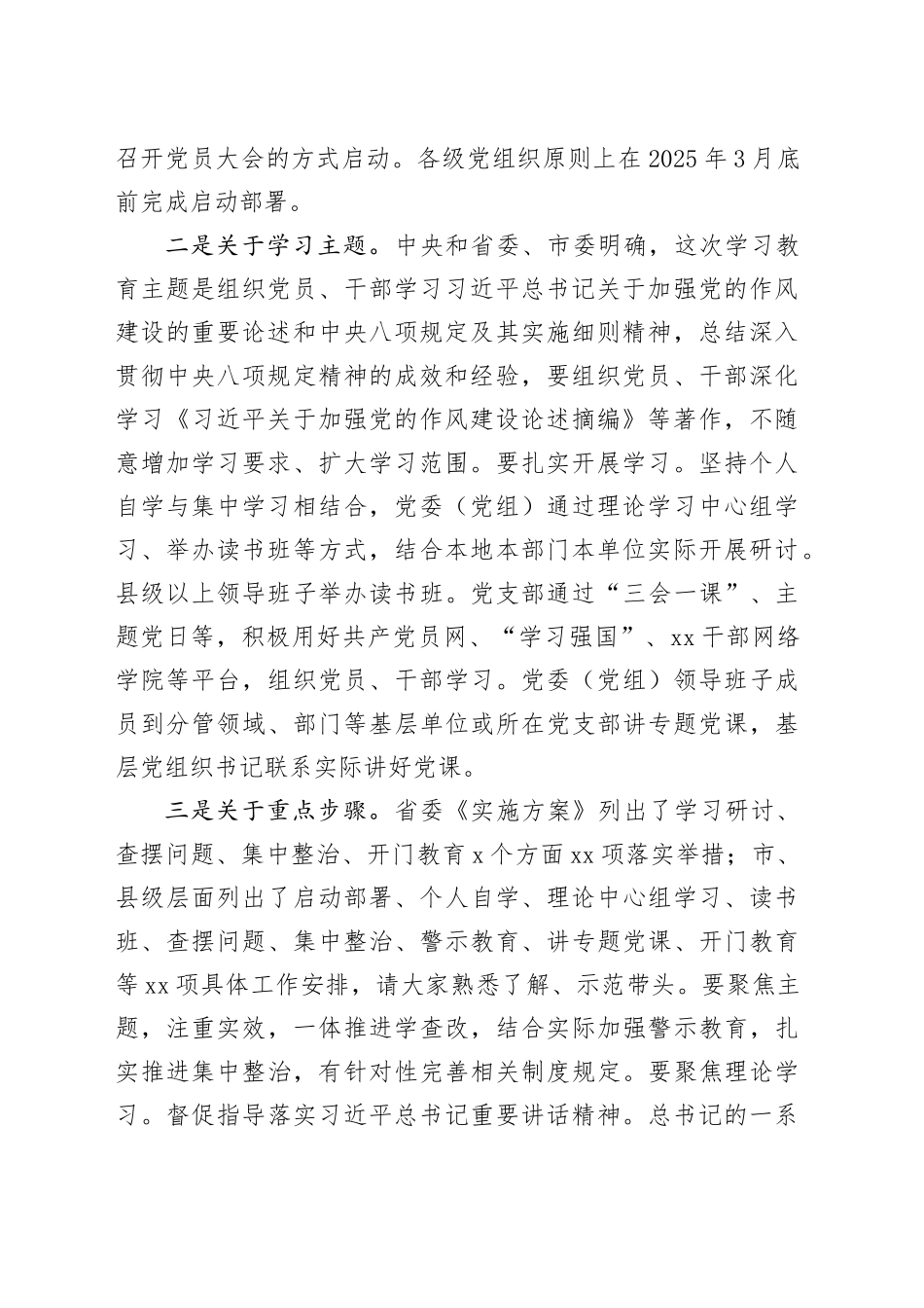 组织部长在八项规定学习教育工作专班座谈会的讲话_第2页