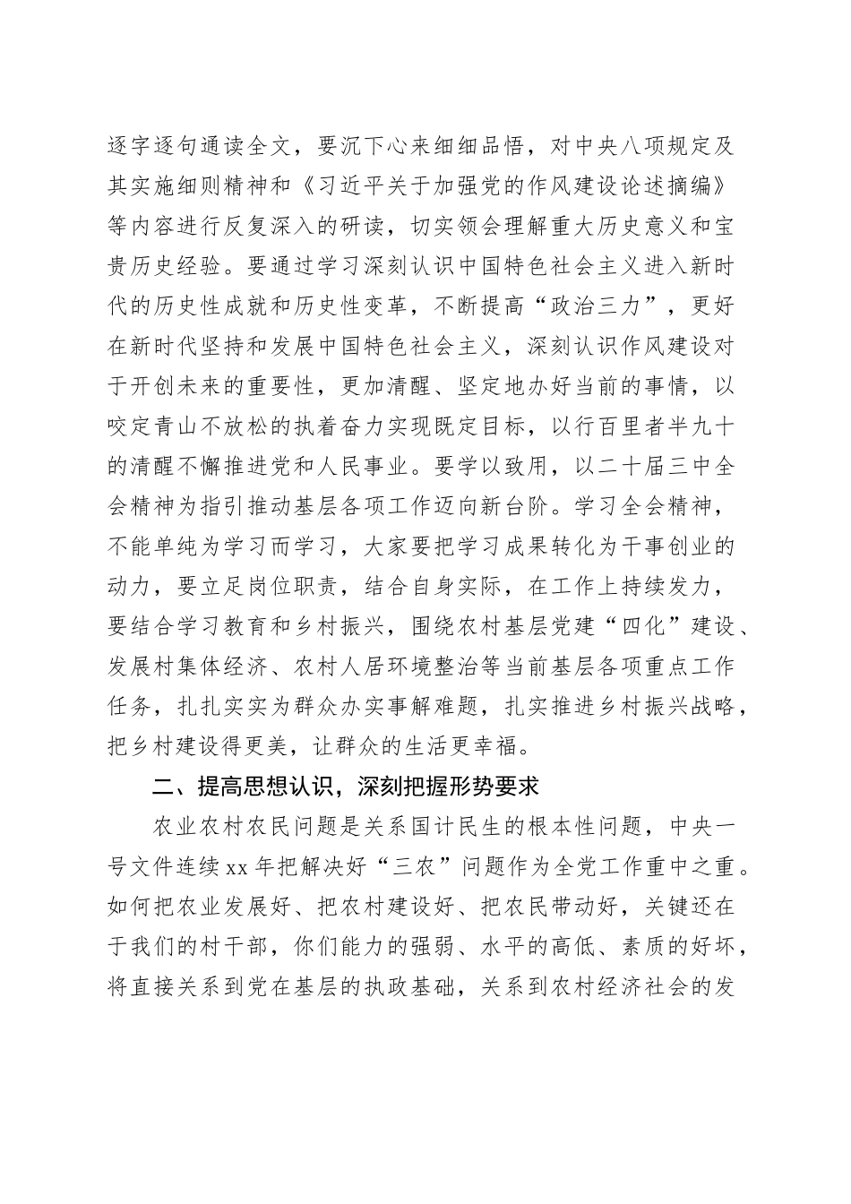 组织部长在村、社区干部培训班的专题党课辅导讲话_第2页