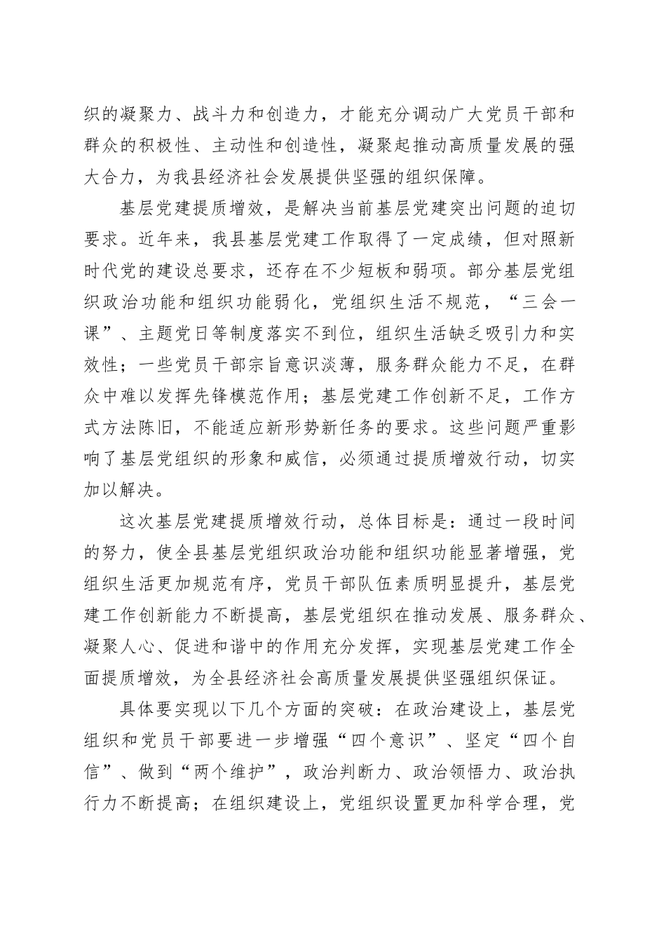 组织部长在基层党建提质增效行动动员会上的讲话_第2页