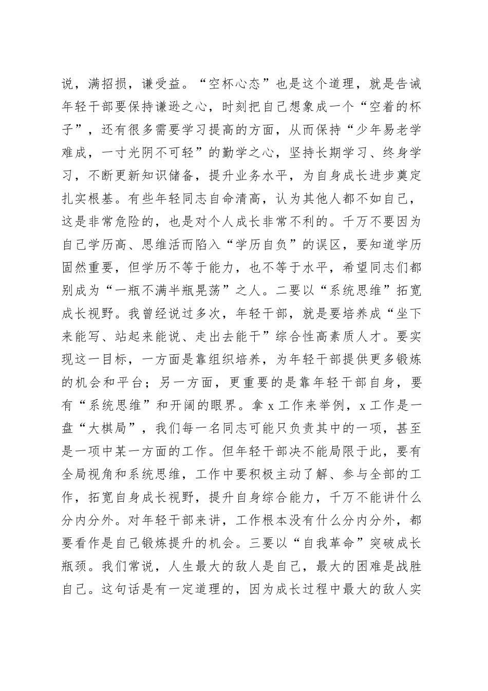组织部长在年轻干部座谈会上发言提纲_第2页