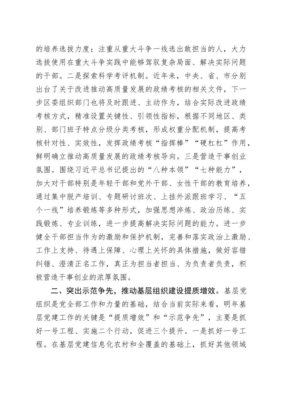 组织部长在区委理论中心组学习贯彻全国“两会”精神专题研讨会上的发言_第2页