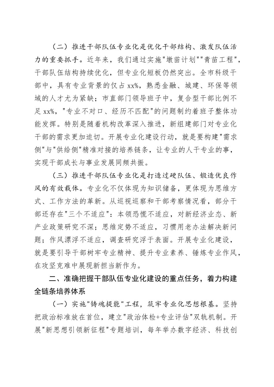 组织部长在全市干部队伍专业化建设2025行动动员部署会议上的讲话_第2页