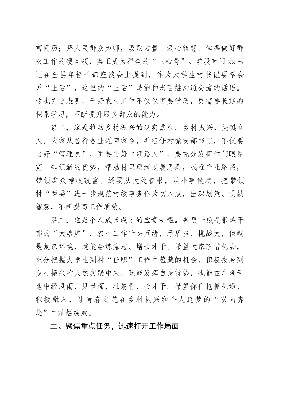 组织部长在全县到村任职大学生座谈会上的讲话_第2页