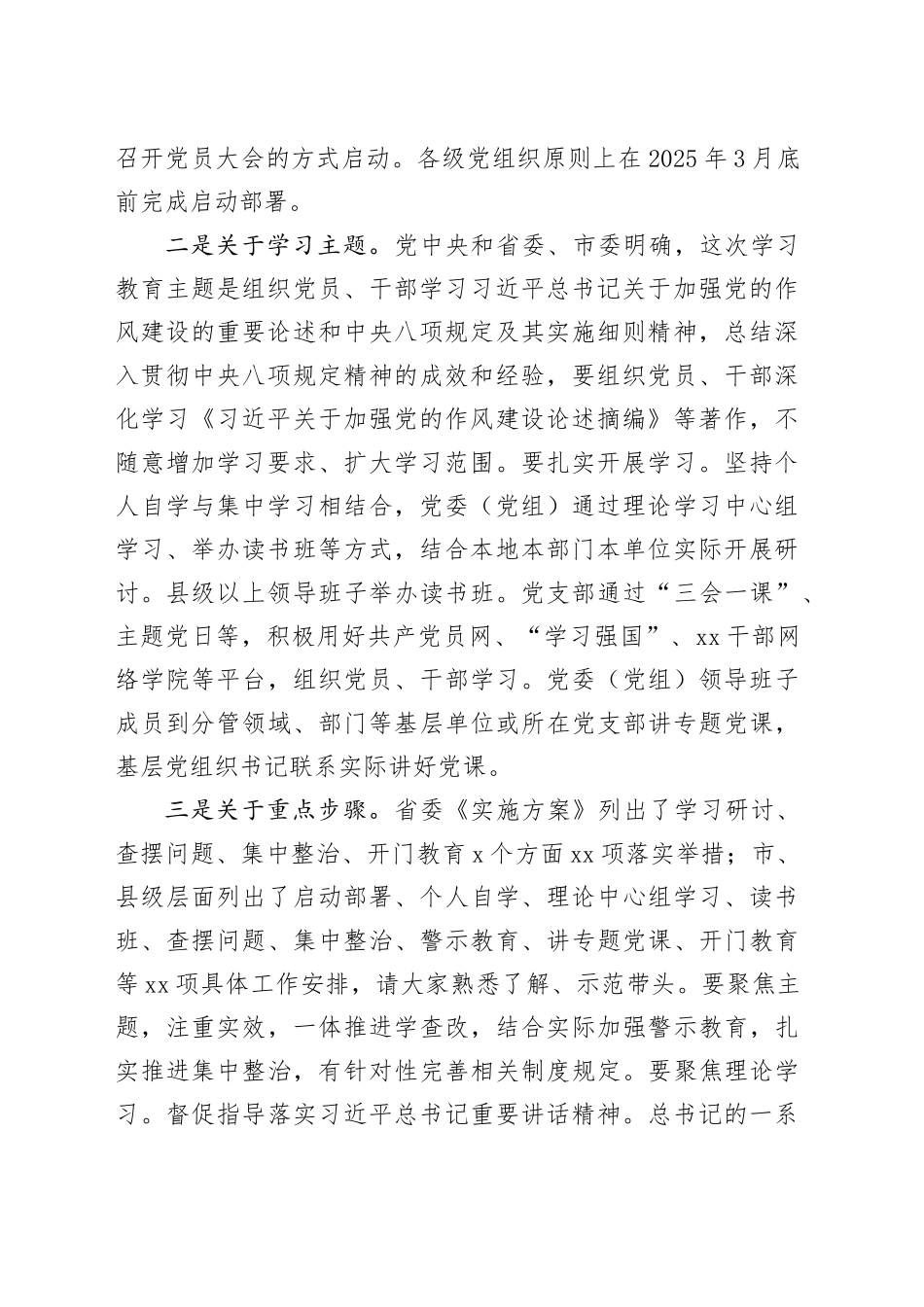 组织部长在深入贯彻中央八项规定精神学习教育工作专班座谈会的讲话_第2页