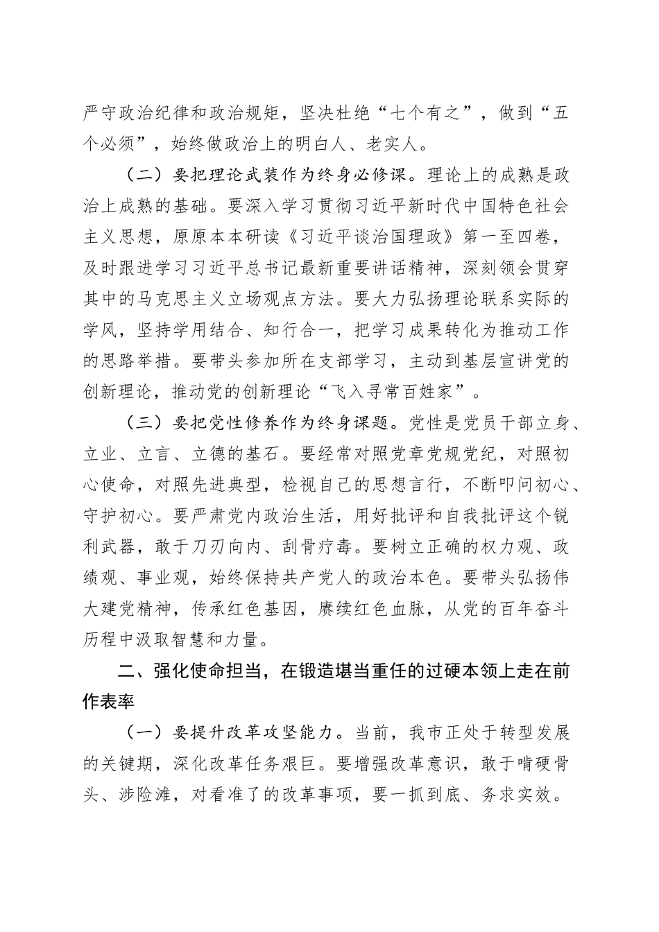 组织部长在市委党校2025年正科级公务员培训班上的讲话_第2页