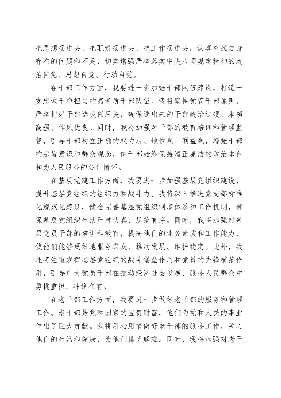 组织部长在市委理论学习中心组集中学习会上的发言_第2页