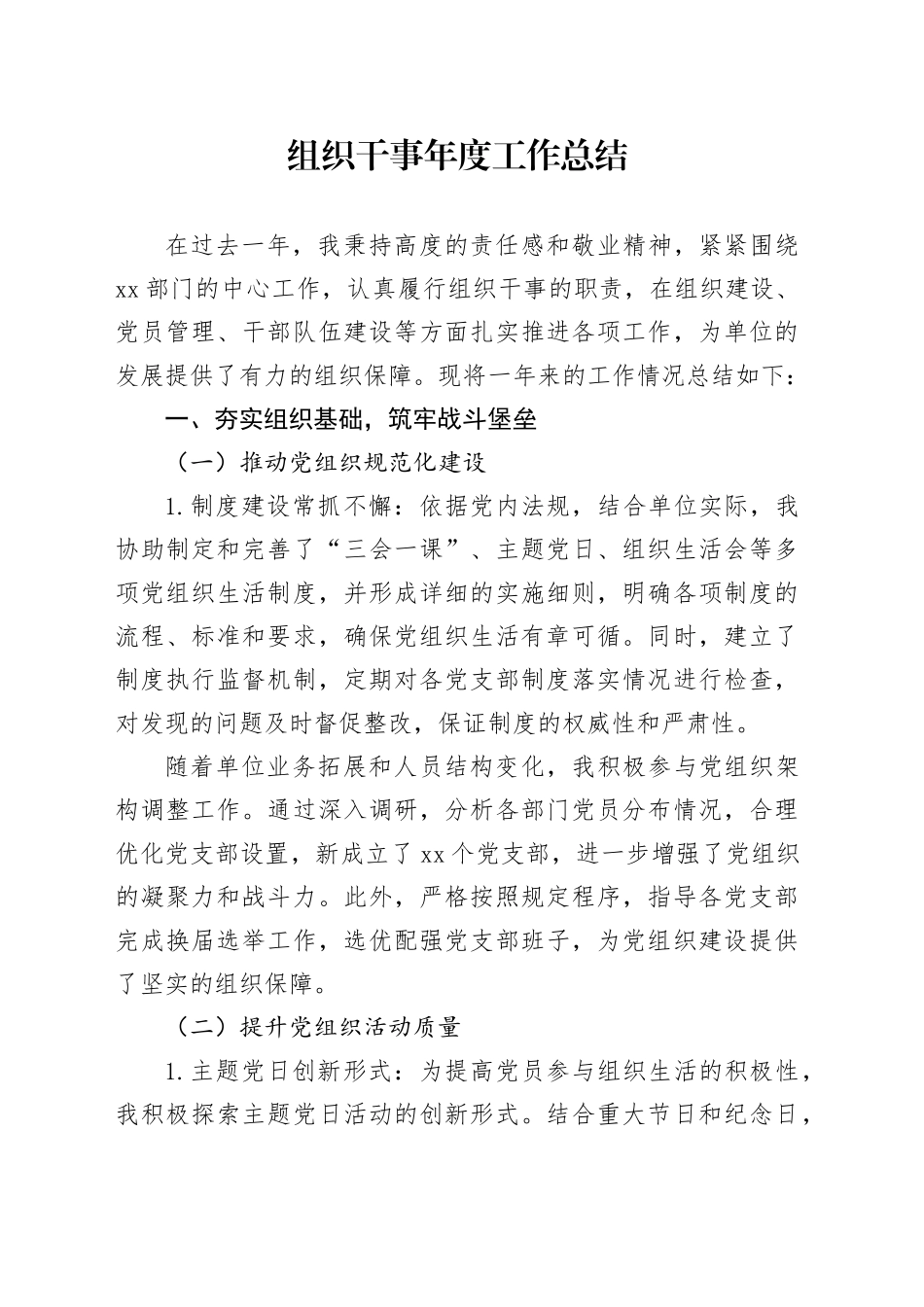 组织干事年度工作总结_第1页