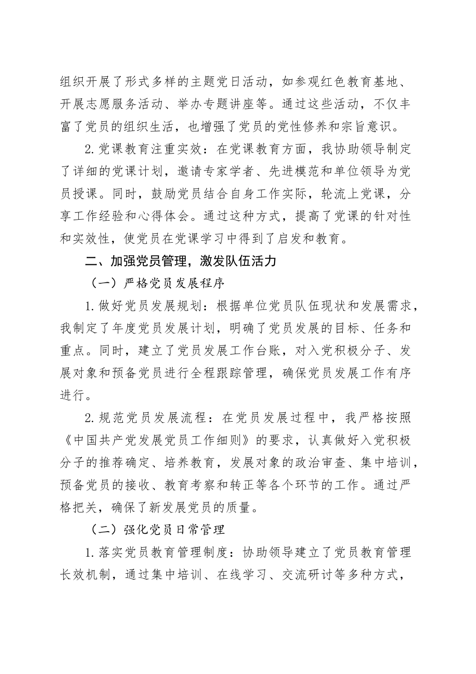 组织干事年度工作总结_第2页