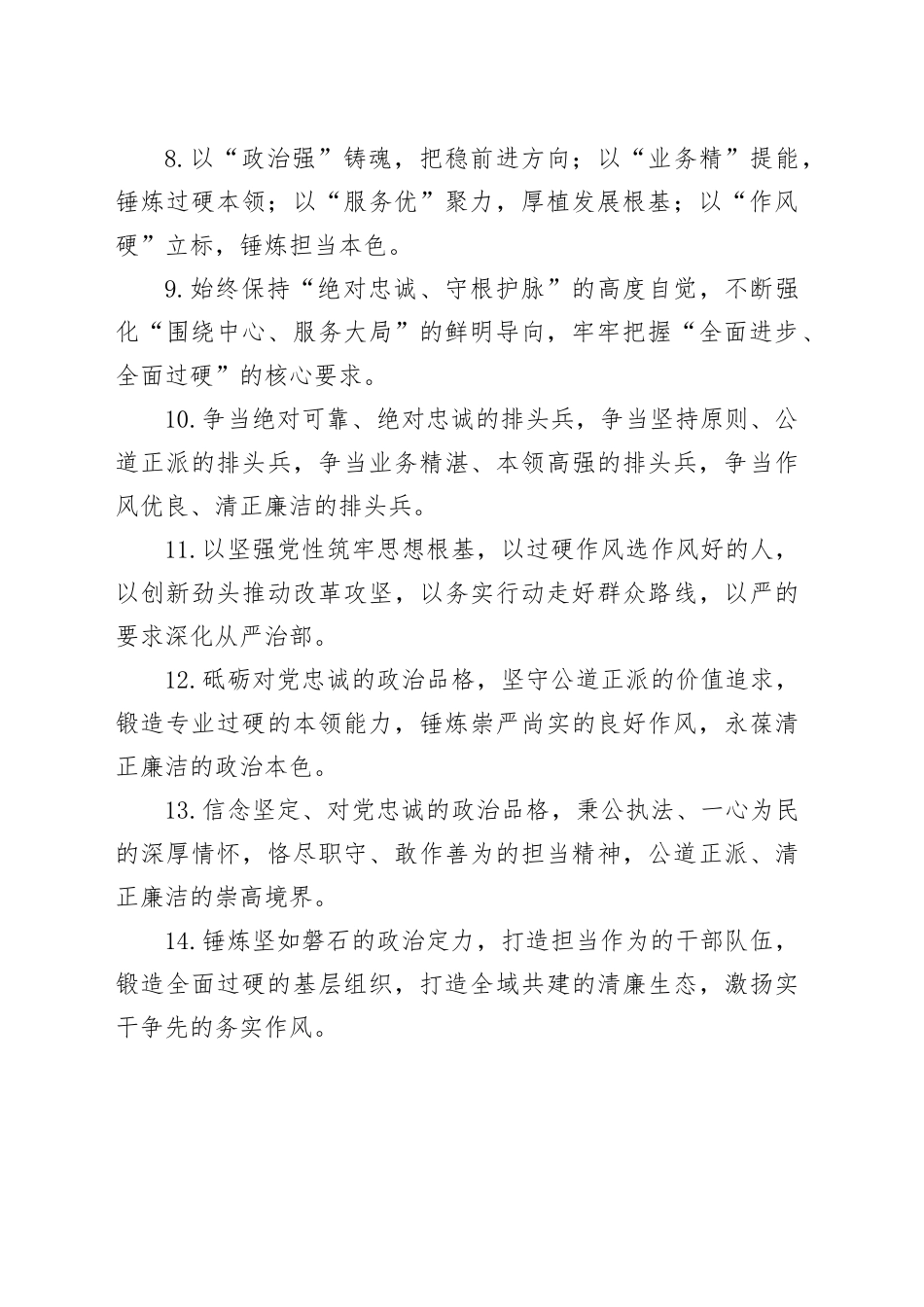 组织工作类提比句（2025年8月17日）_第2页