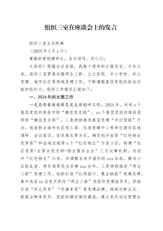 组织三室在座谈会上的发言（20250109）
