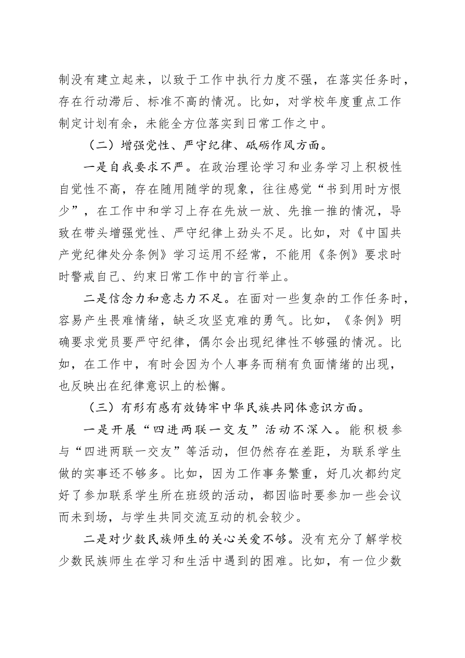 组织生活会个人发言提纲（2）_第2页