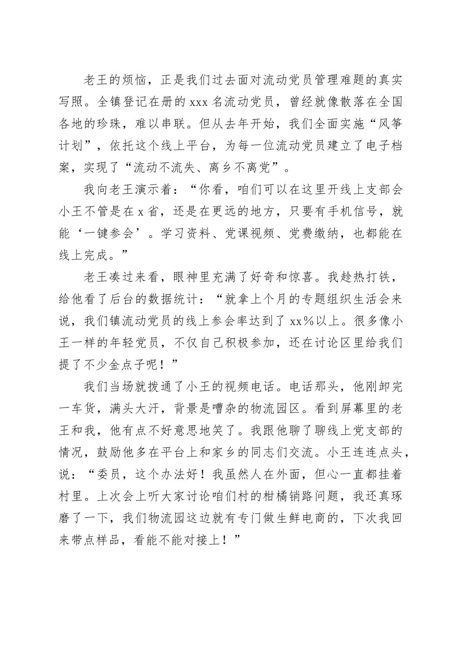 组织委员调研手记：让党旗在田埂上高高飘扬_第2页