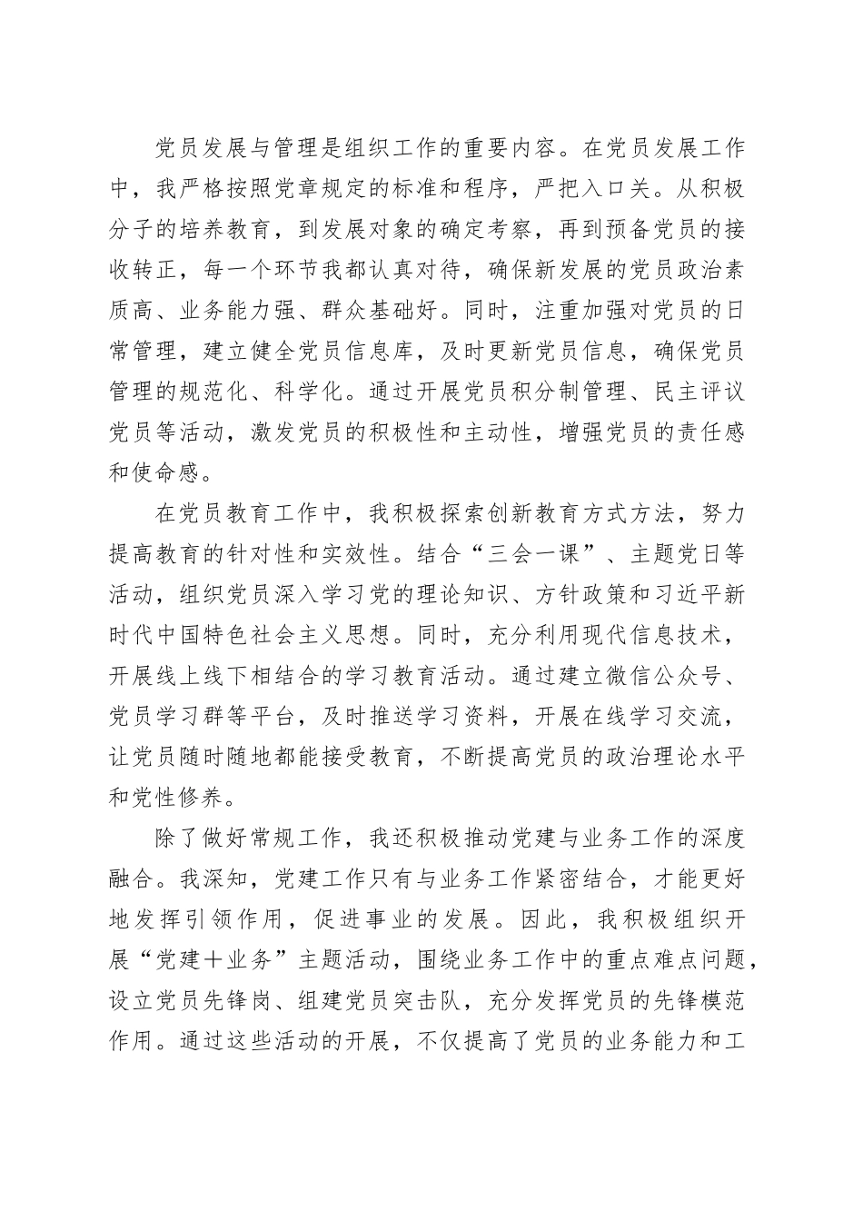 组织委员获优秀党务工作者发言讲话_第2页