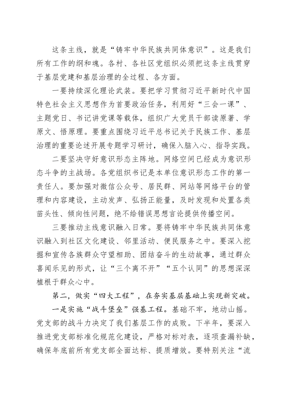 组织委员在街道2025年下半年党建重点工作部署会上的讲话_第2页
