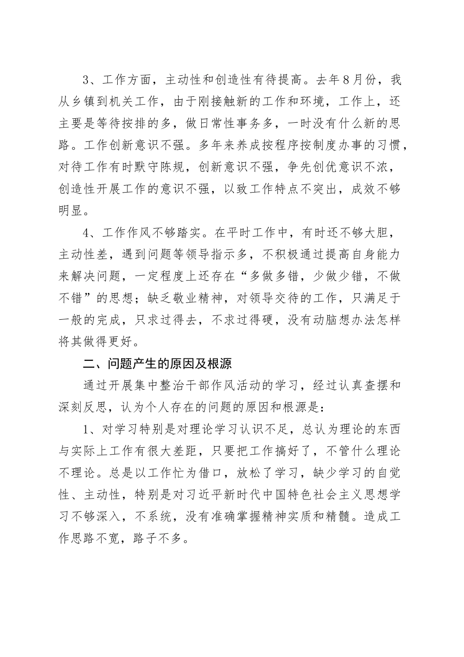 作风集中整治个人剖析材料_第2页