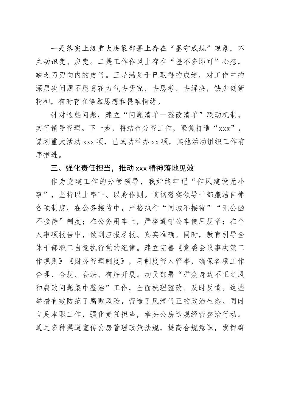 作风建设：“学、思、践”立体化,实现党性淬炼与作风提升的协同共进_第2页