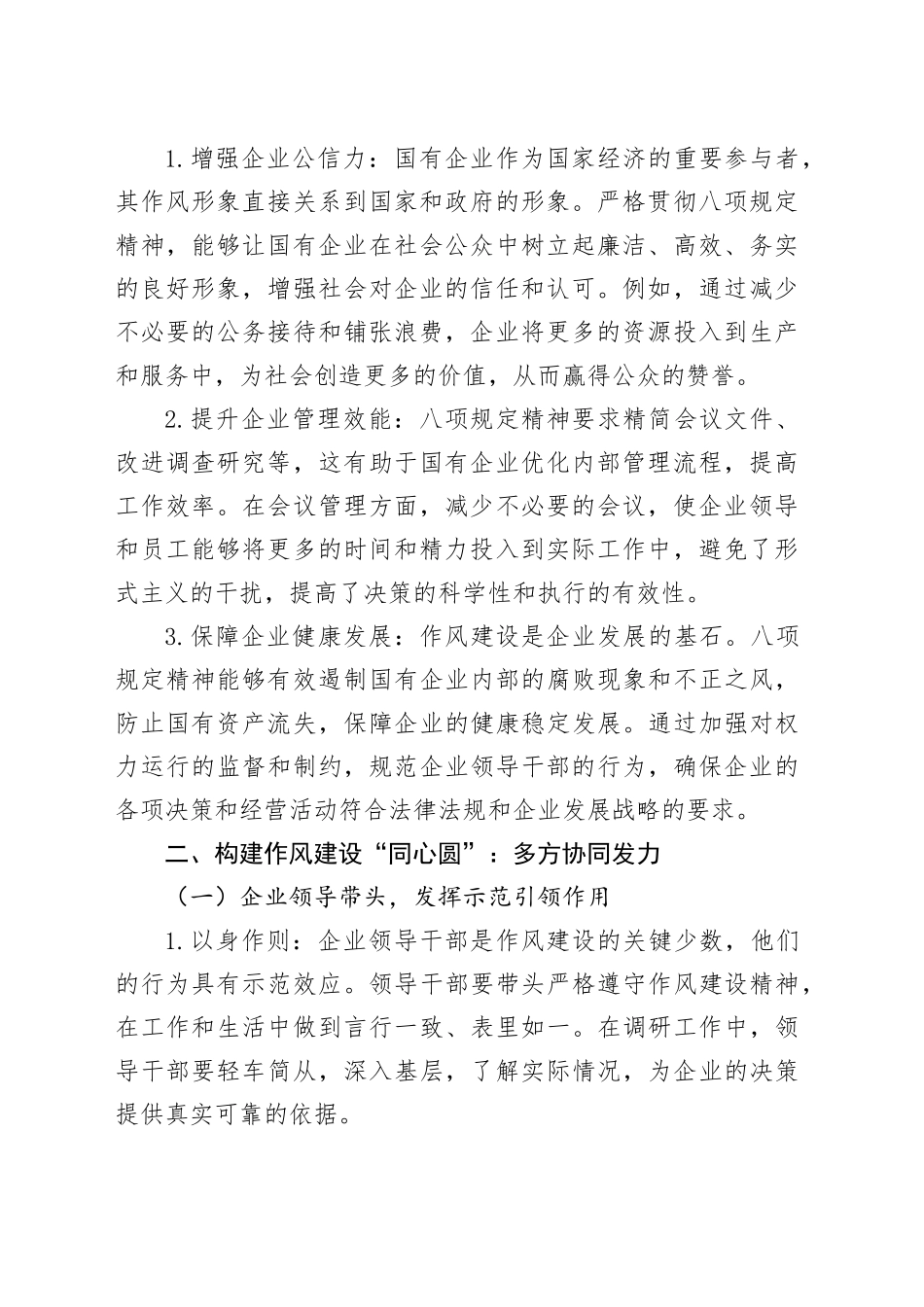 作风建设“同心圆”：以作风建设精神推动国企高质量发展（党课讲稿）_第2页