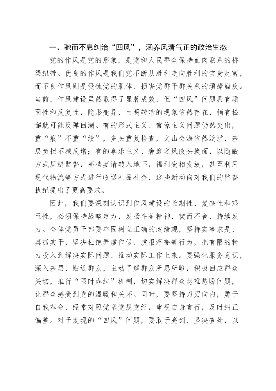 作风建设党课讲稿：涵养清风正气铸牢纪律防线——在新征程上以过硬作风锻造忠诚干净担当的干部队伍20250723_第2页