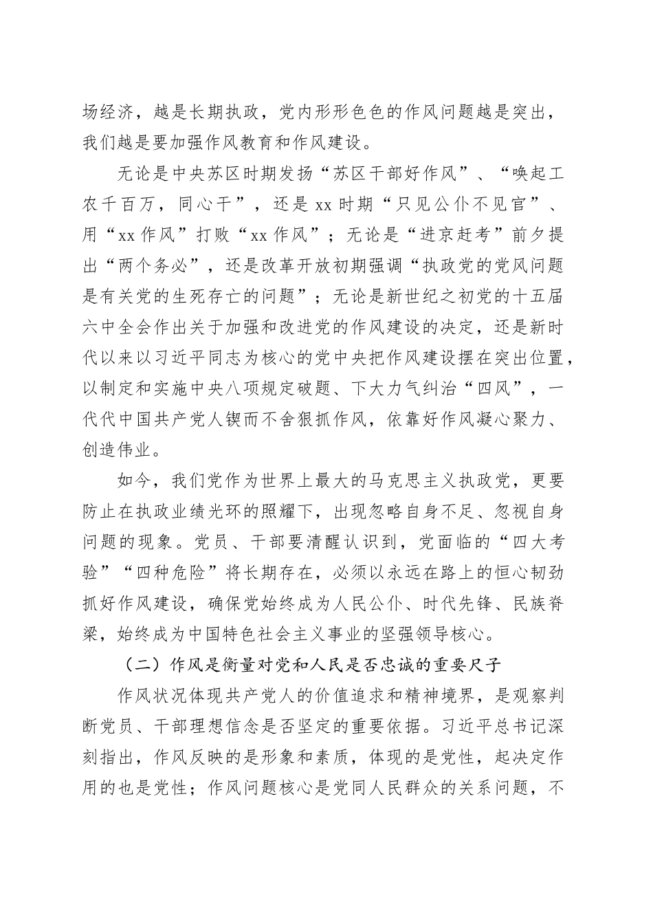 作风建设党课讲稿：以优良作风推动司法行政工作高质量发展_第2页