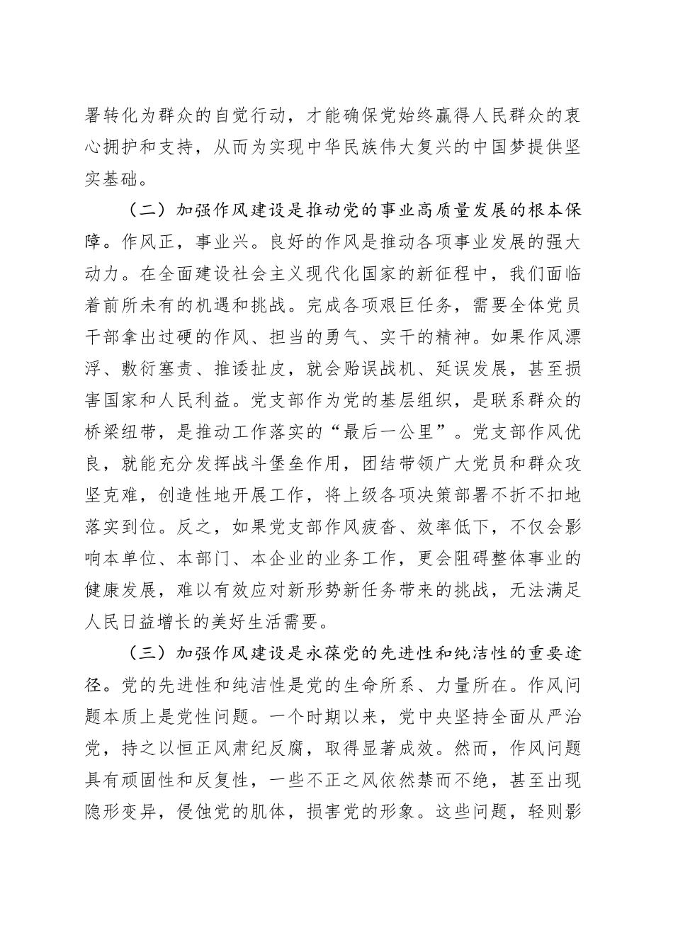 作风建设到村党课材料：树牢过硬作风争当优秀党员_第2页