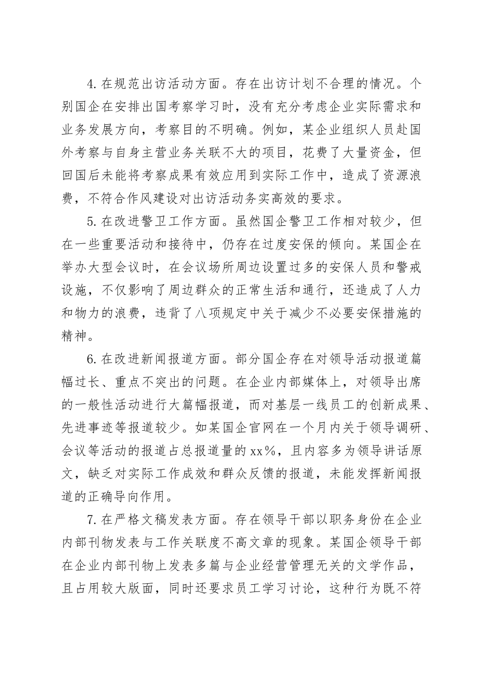 作风建设精神对照查摆问题清单（国资国企领域）_第2页