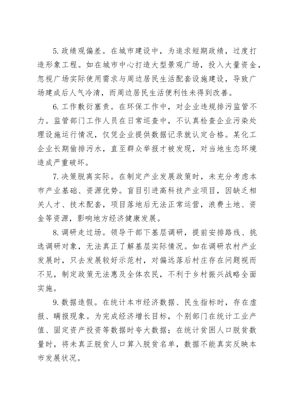 作风建设精神对照查摆问题清单_第2页