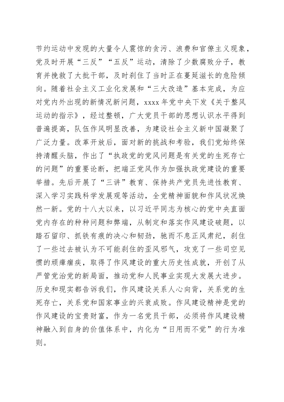 作风建设精神学习心得体会（研讨发言）_第2页