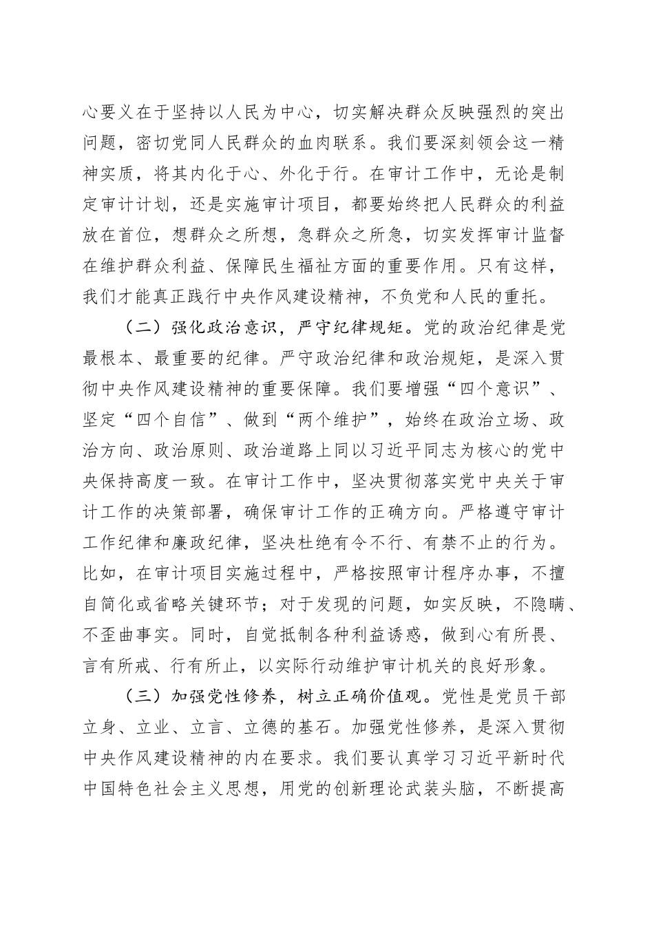 作风建设精神专题党课讲稿：以刮骨疗毒之勇，筑牢审计廉政长城_第2页