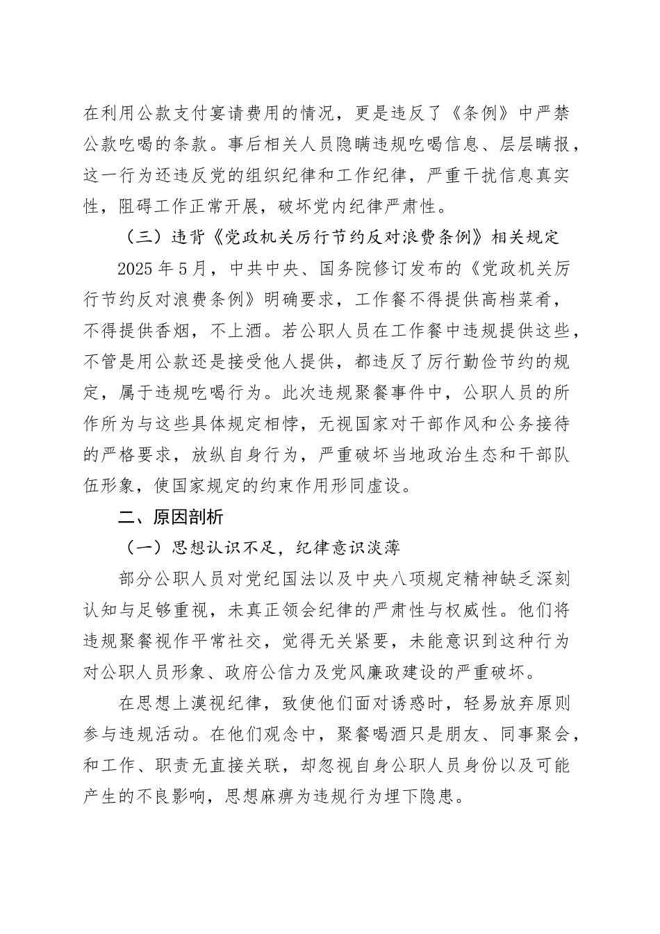 作风建设警示教育：公职人员违规聚餐事件反思_第2页