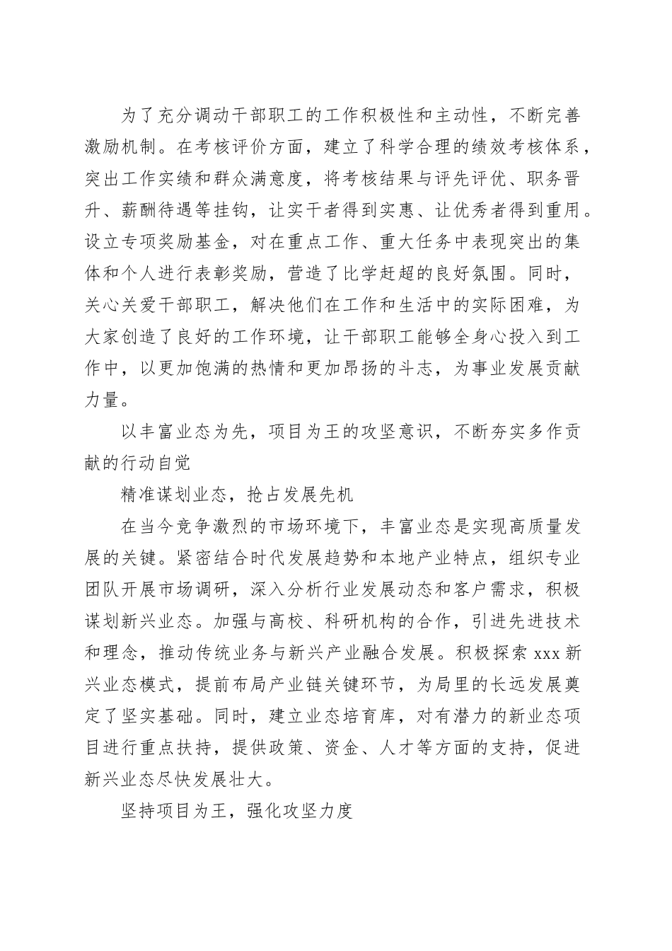 作风建设开展情况汇报_第2页