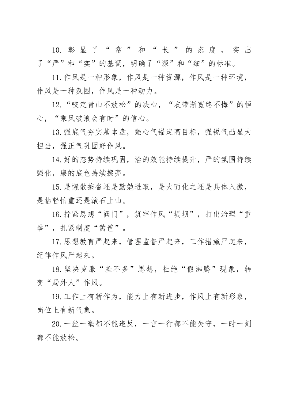 作风建设类 排比句（2025年6月7日）_第2页
