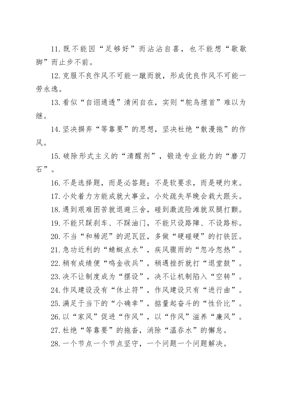 作风建设类过渡句（2025年6月17日）_第2页