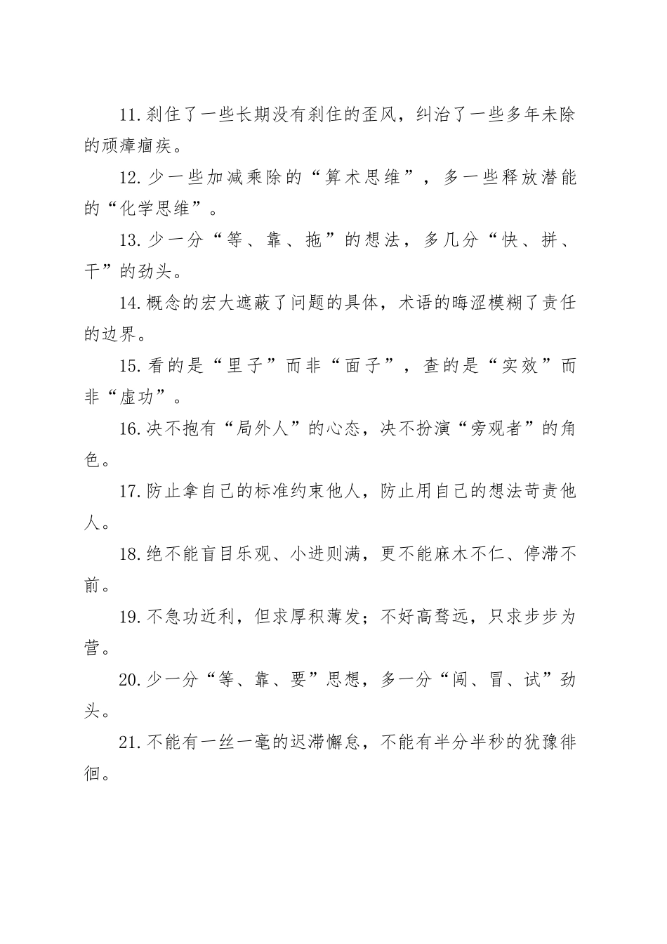 作风建设类过渡句（2025年8月7日）_第2页