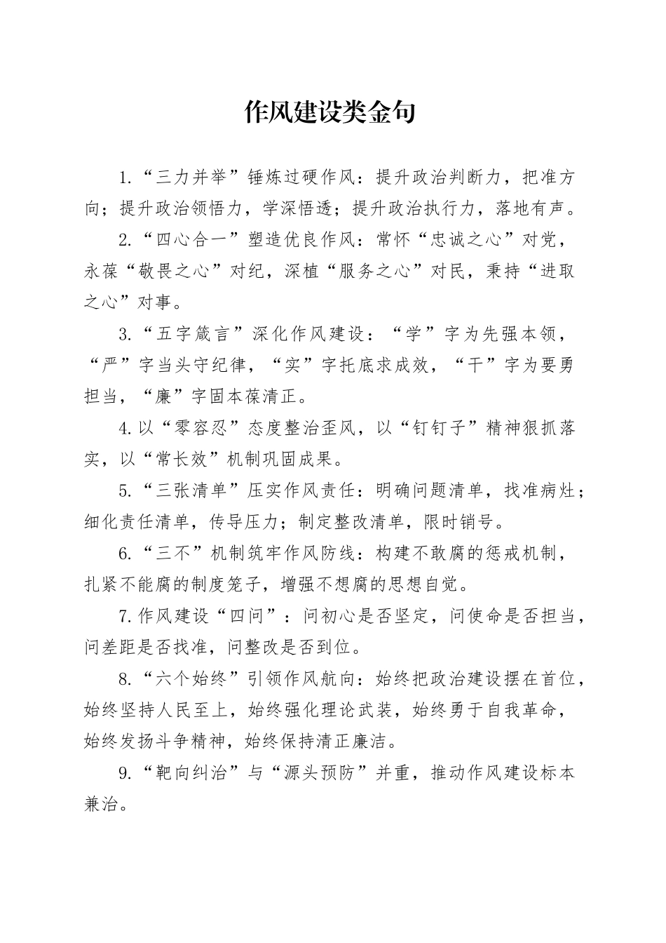 作风建设类金句_第1页