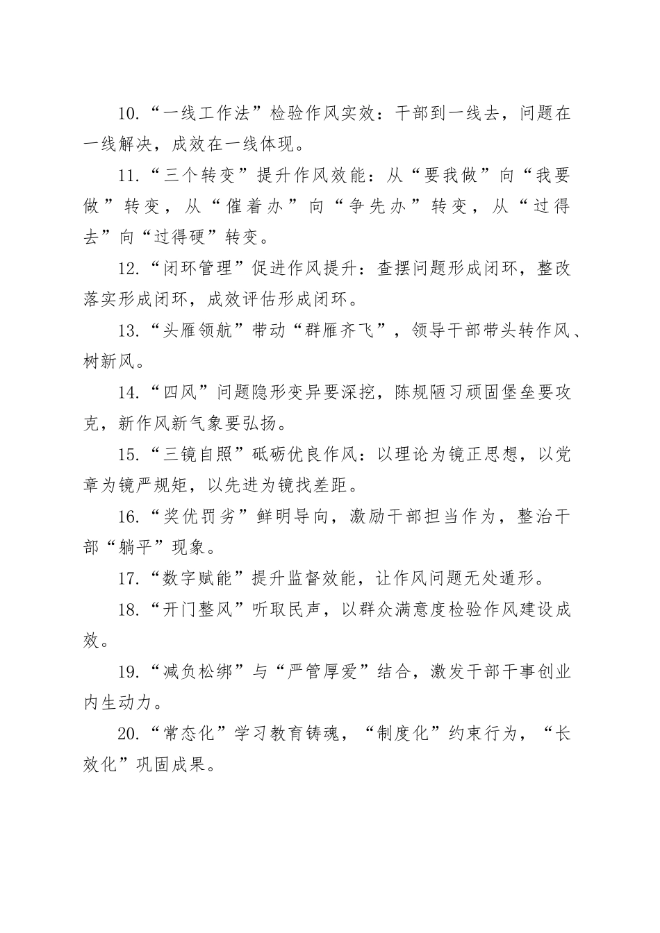 作风建设类金句_第2页