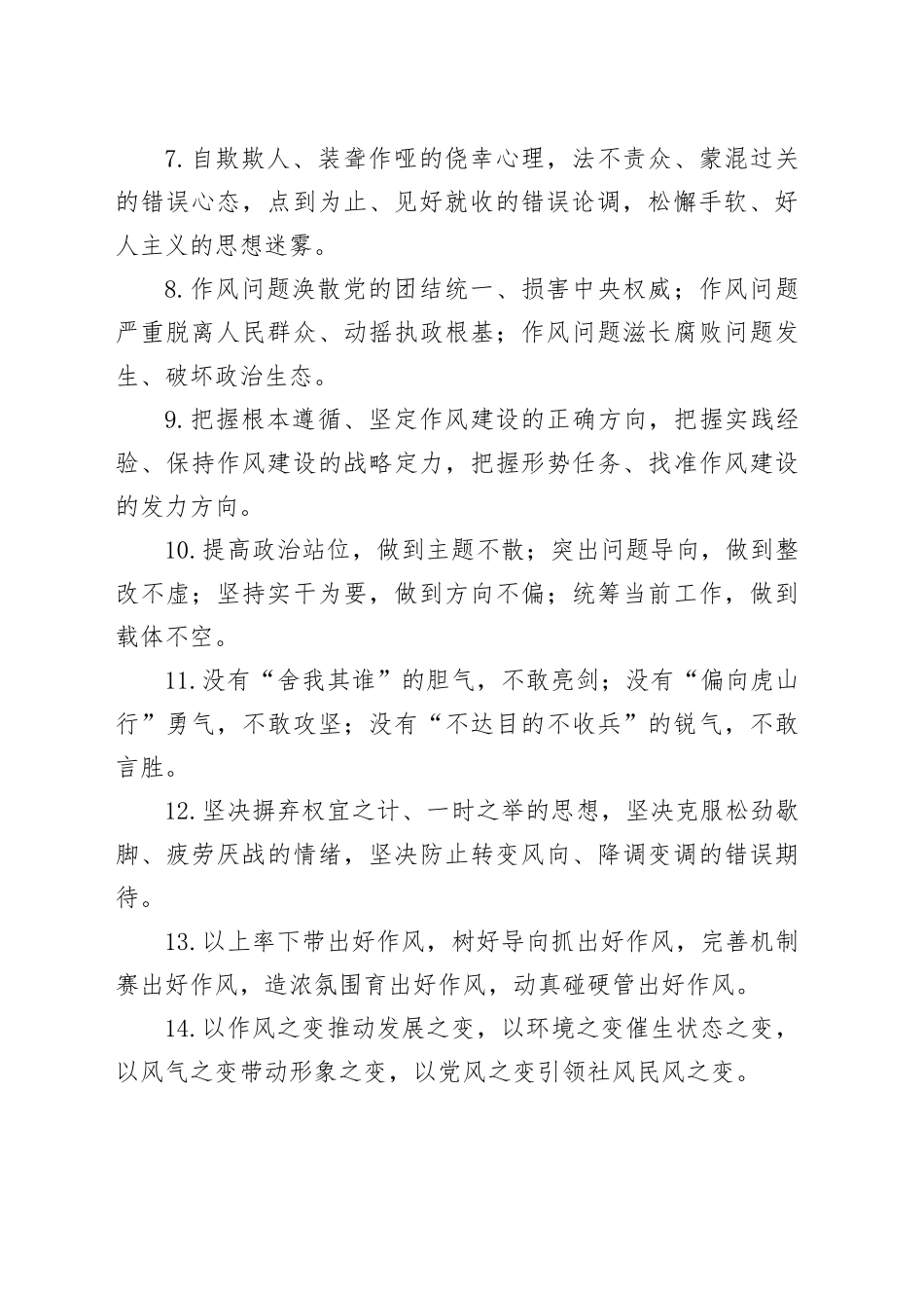 作风建设类排比40句（20250810）_第2页