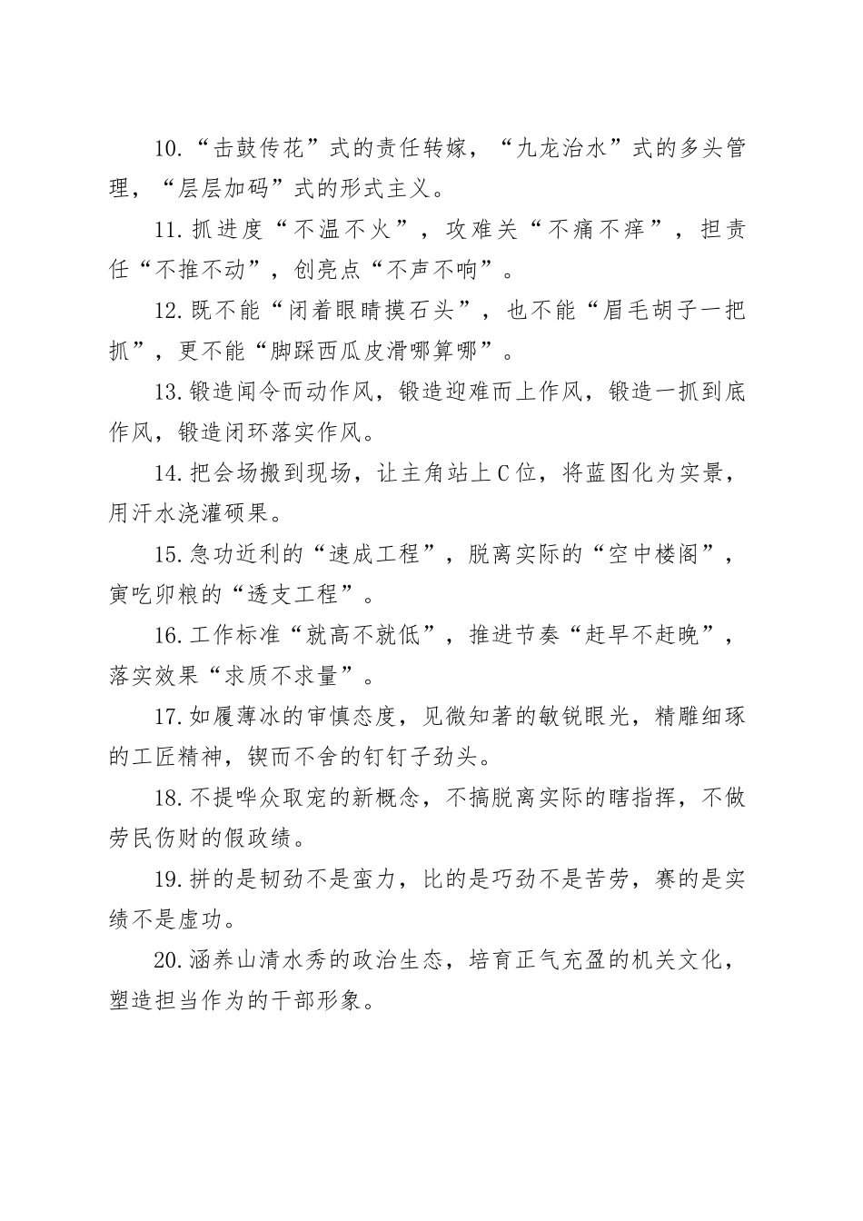 作风建设类排比金句40例_第2页