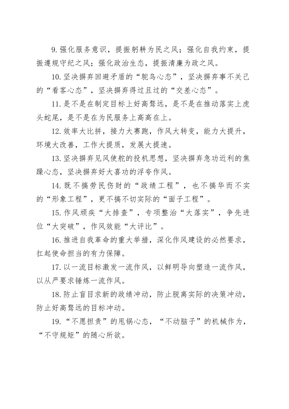 作风建设类排比句（2025年5月20日）_第2页