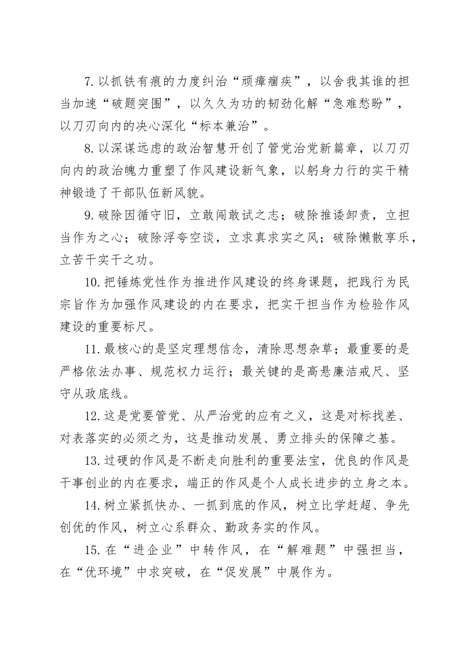 作风建设类排比句（2025年7月22日）_第2页