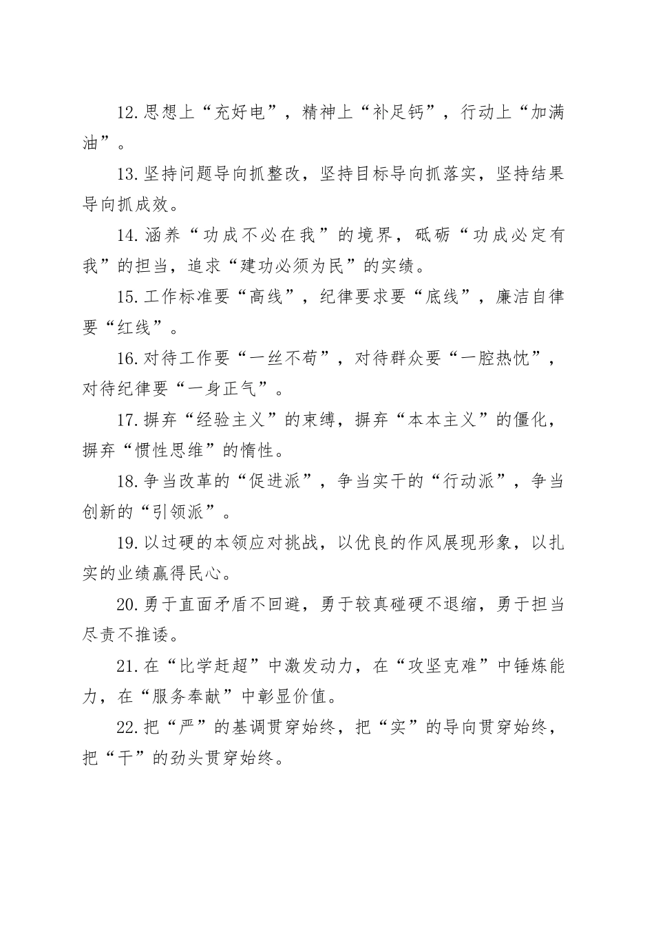 作风建设类文章排比_第2页