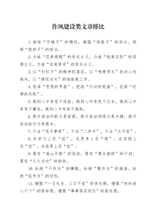 作风建设类文章排比