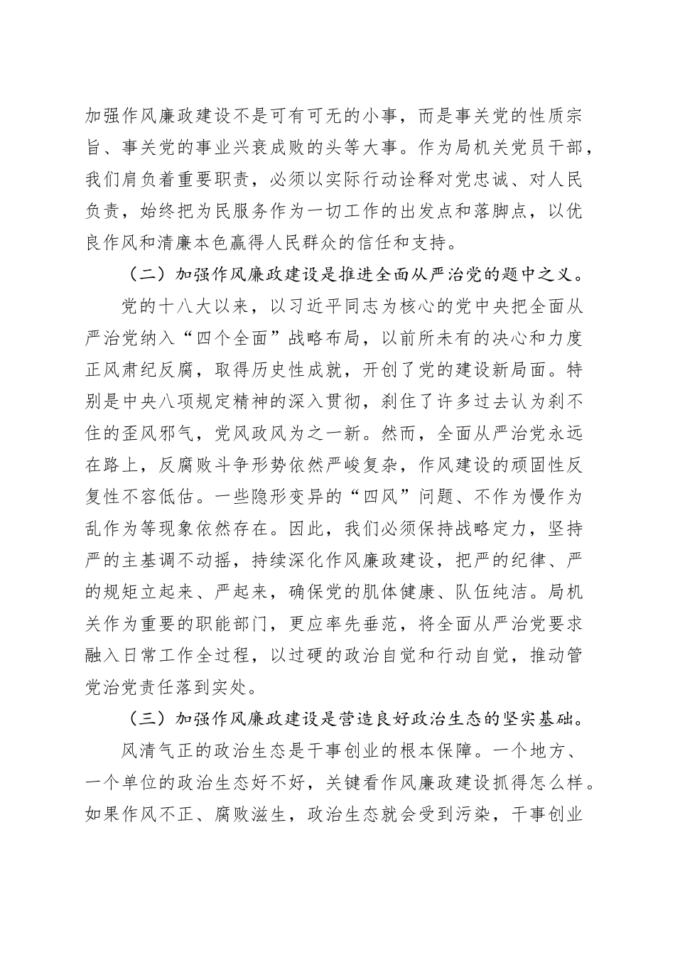 作风建设廉政党课讲稿：固本培元强作风廉洁奉公促发展以“四个自觉”筑牢机关廉政建设根基_第2页