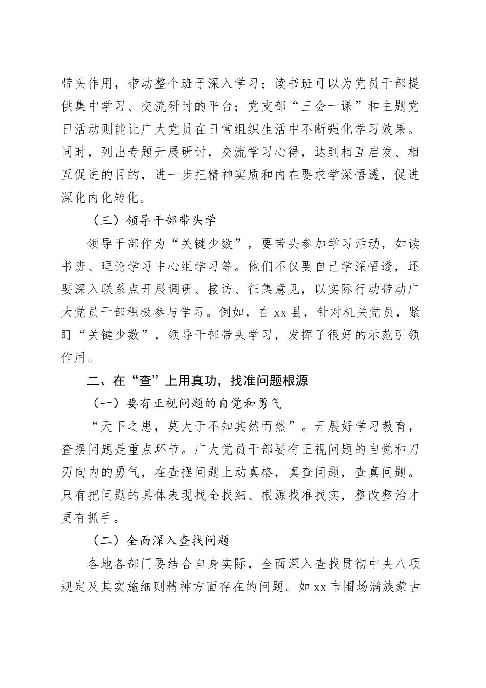 作风建设领导讲话稿：以“真”促“深”一体推进学查改_第2页