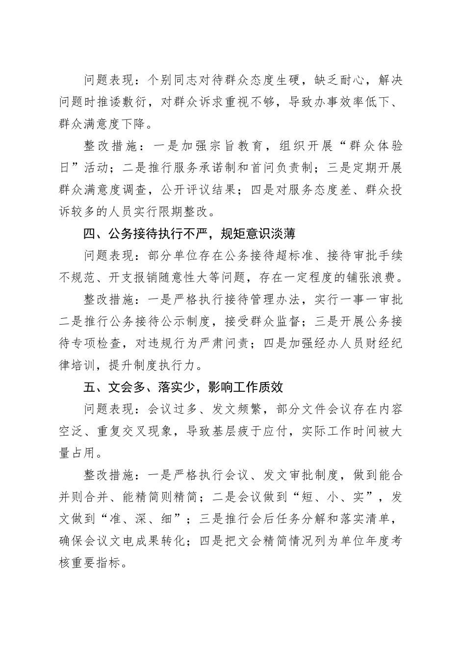 作风建设深入贯彻中央八项规定精神学习教育查摆10个方面突出问题及整改措施_第2页