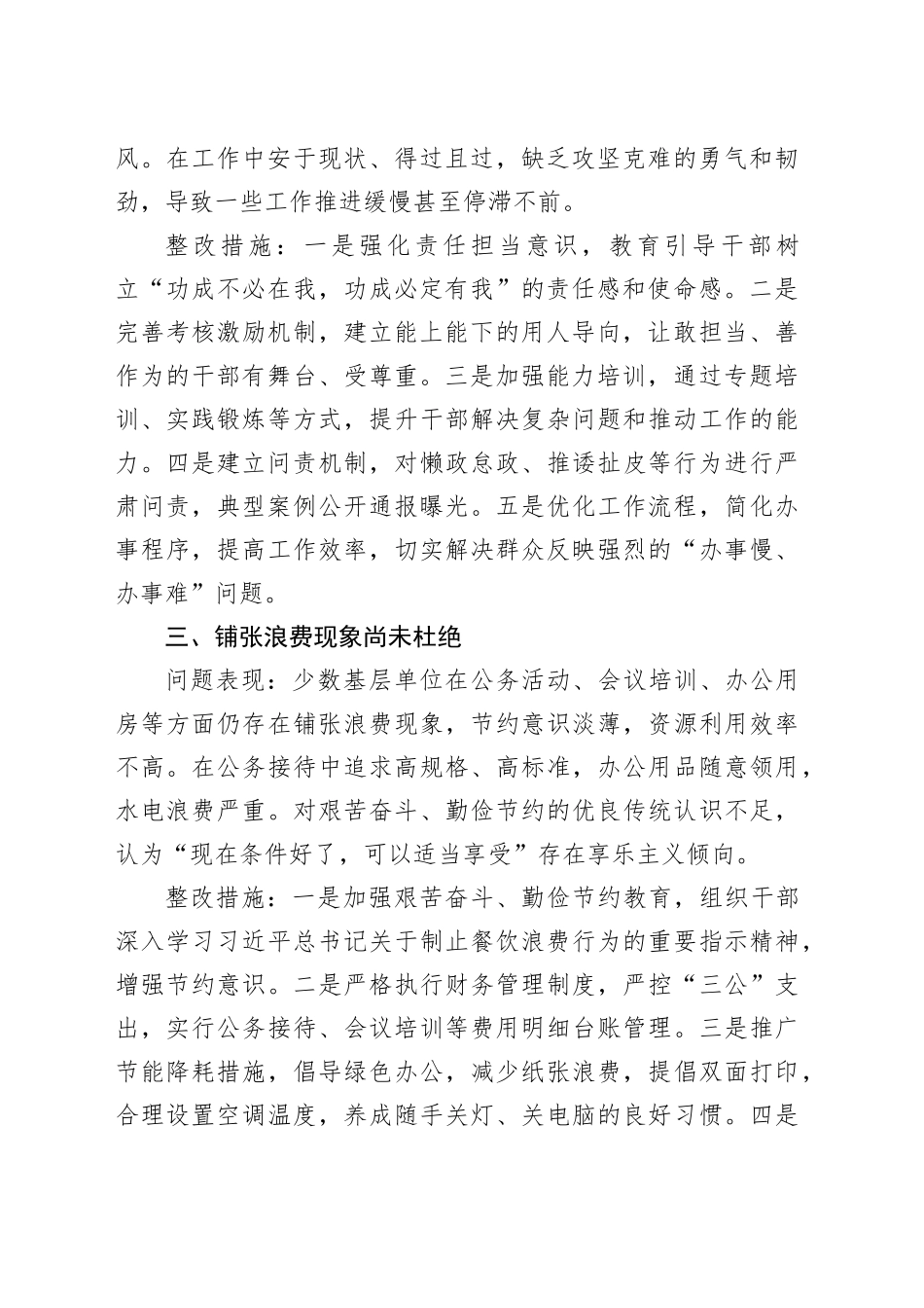 作风建设深入贯彻中央八项规定精神学习教育查摆的突出问题及整改措施20250418_第2页