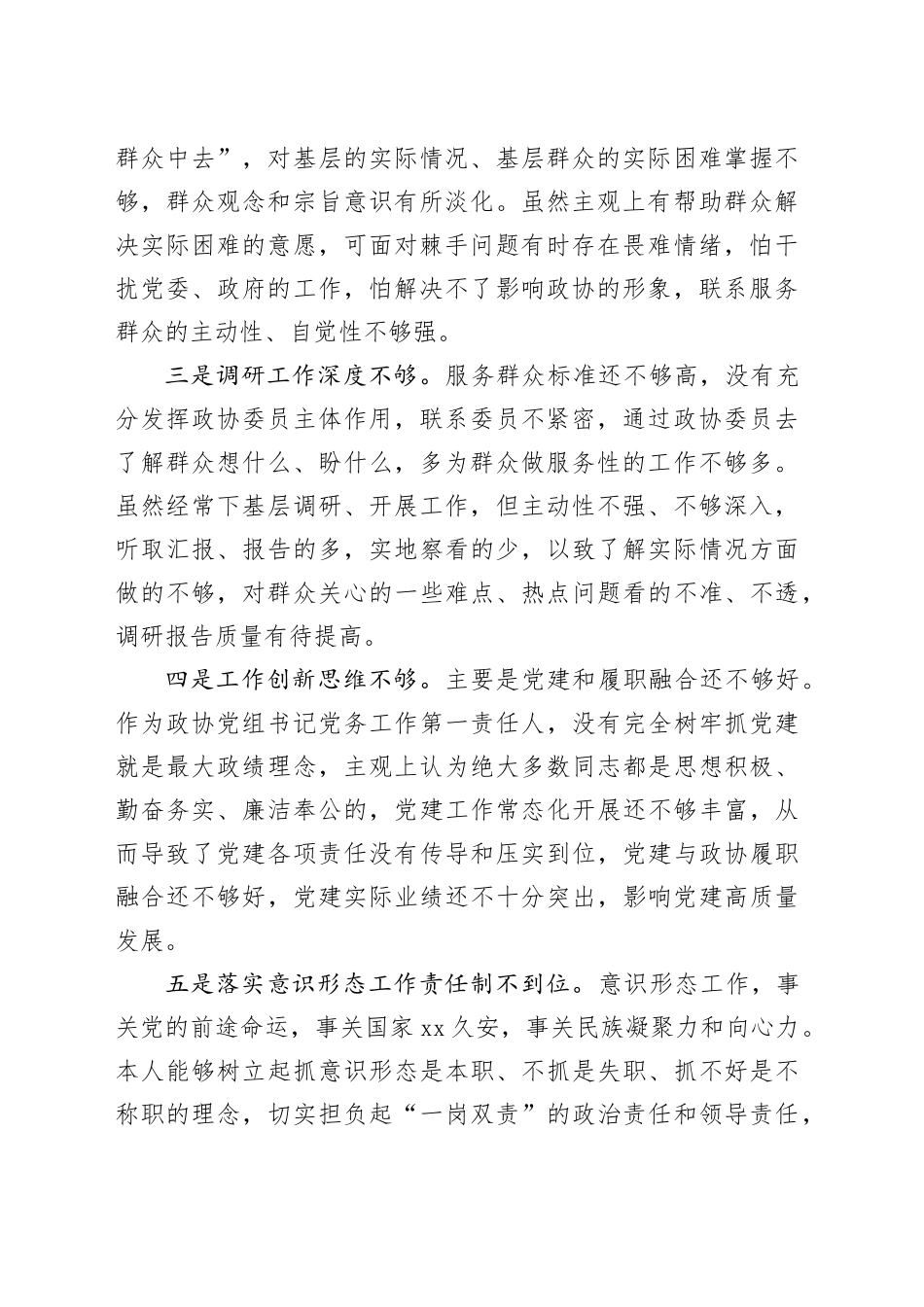 作风建设深入贯彻中央八项规定精神学习教育查摆问题部署会上的讲话_第2页