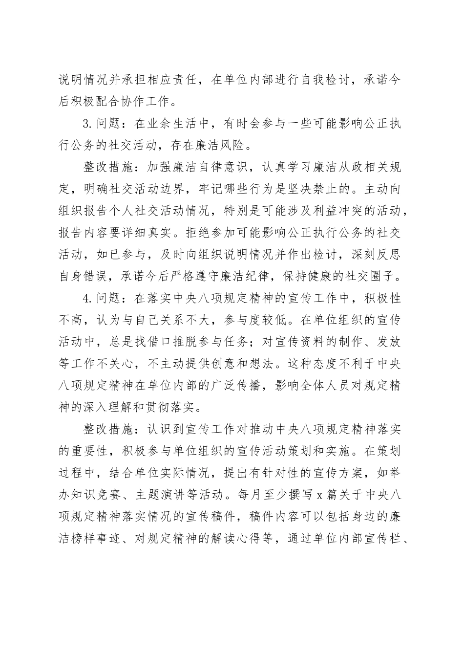 作风建设深入贯彻中央八项规定精神学习教育查摆问题清单及整改措施_第2页